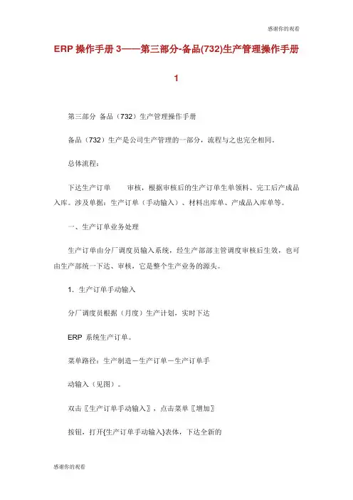 ERP操作手册3——第三部分备品生产管理操作手册.doc