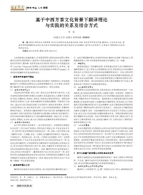 基于中西方茶文化背景下翻译理论与实践的关系及结合方式