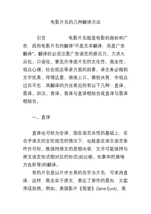 电影片名的几种翻译方法