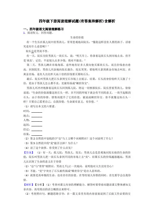 四年级四年级下册阅读理解试题(有答案和解析)含解析