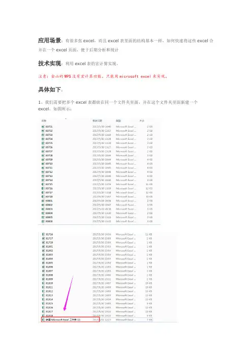 如何快速把多个excel表合并成一个excel表