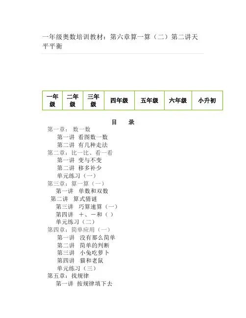 一年级奥数培训教材：第六章算一算(二)第二讲天平平衡