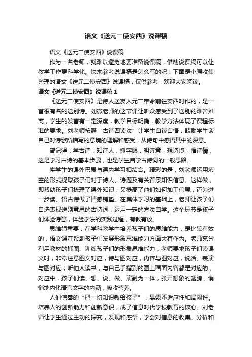 语文《送元二使安西》说课稿