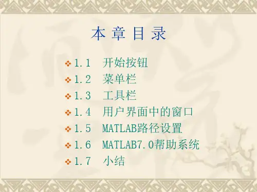 第1章MATLAB用户界面