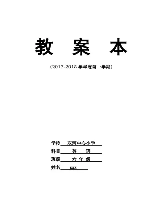 陕西旅游版英语六年级上册英语全册教案教案