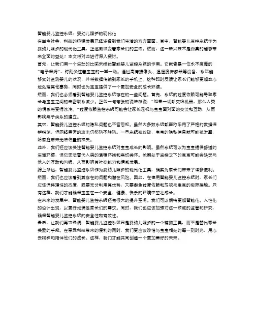智能婴儿监控系统：婴幼儿照护的现代化