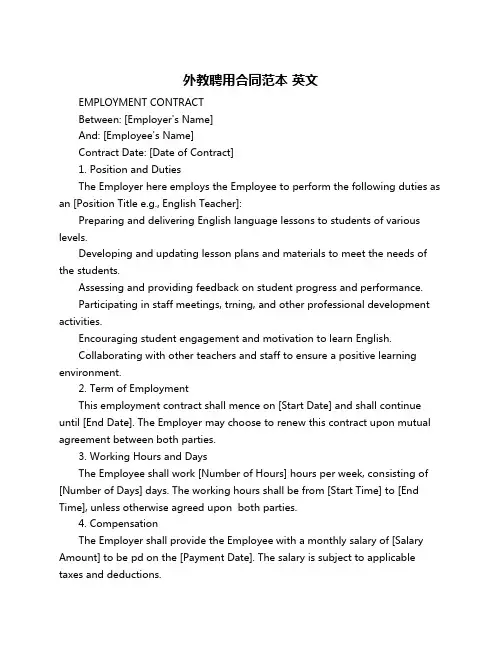外教聘用合同范本 英文