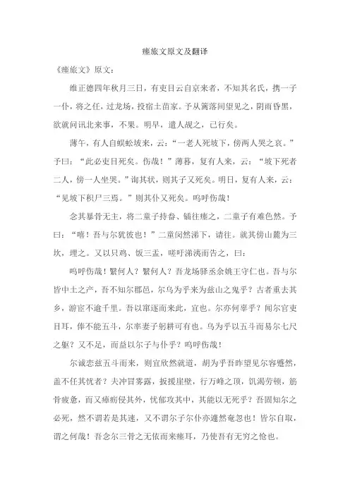 瘗旅文原文及翻译