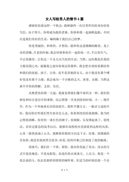 女人写给男人的情书4篇