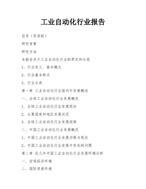 工业自动化行业报告
