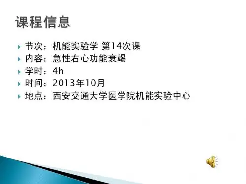 14急性右心衰