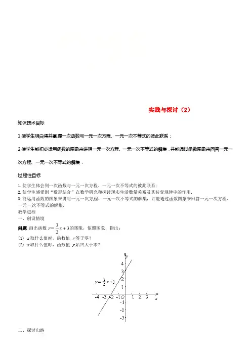 八年级数学下册第十九章一次函数实践与探讨2教案新版