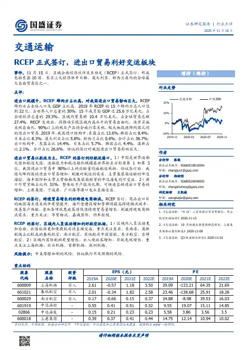 交通运输行业点评：RCEP正式签订，进出口贸易利好交运板块