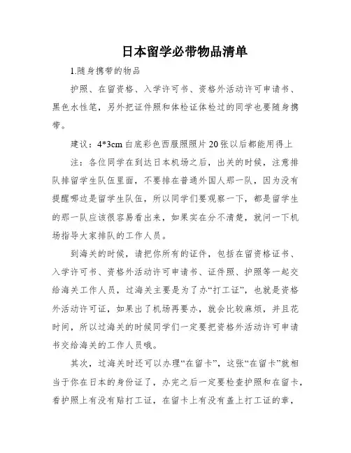 日本留学必带物品清单