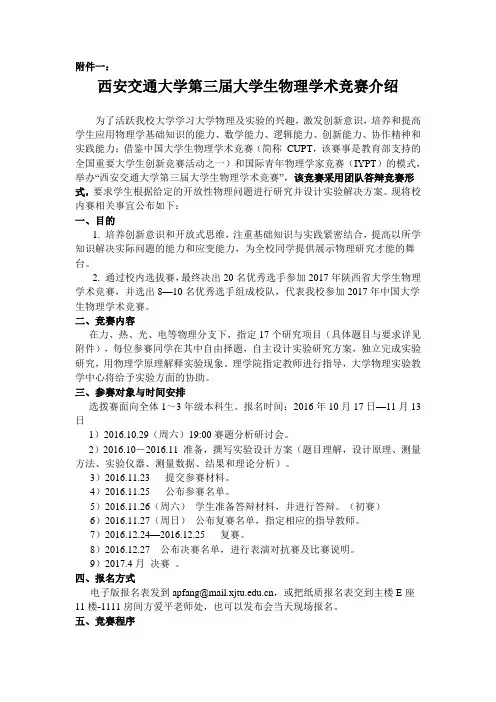 西安交通大学大学生物理学术竞赛-西安交通大学教务处