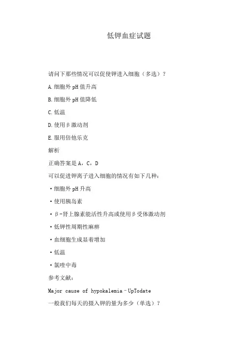 低钾血症试题