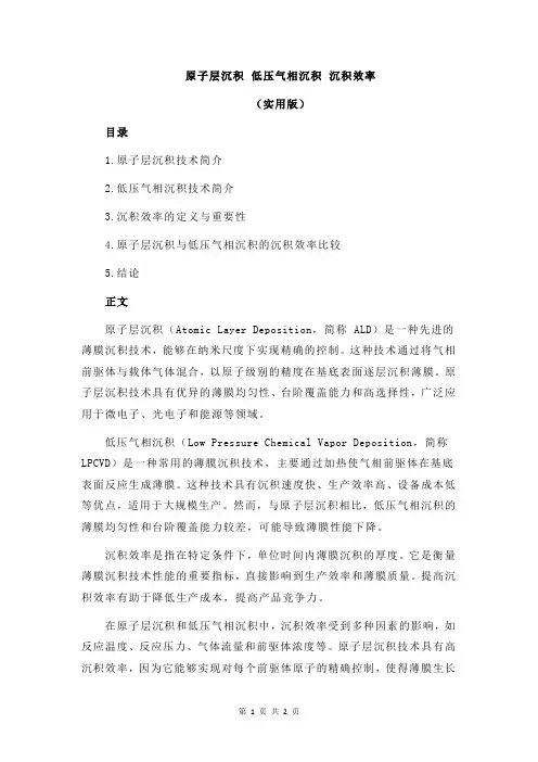 原子层沉积 低压气相沉积 沉积效率