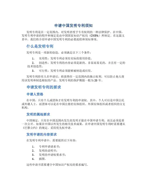 申请中国发明专利须知