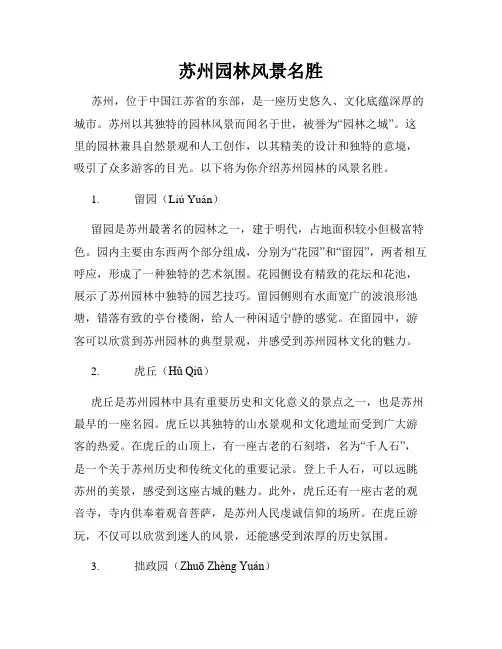 苏州园林风景名胜
