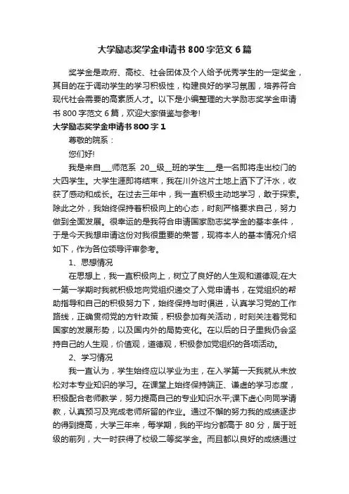 大学励志奖学金申请书800字范文6篇