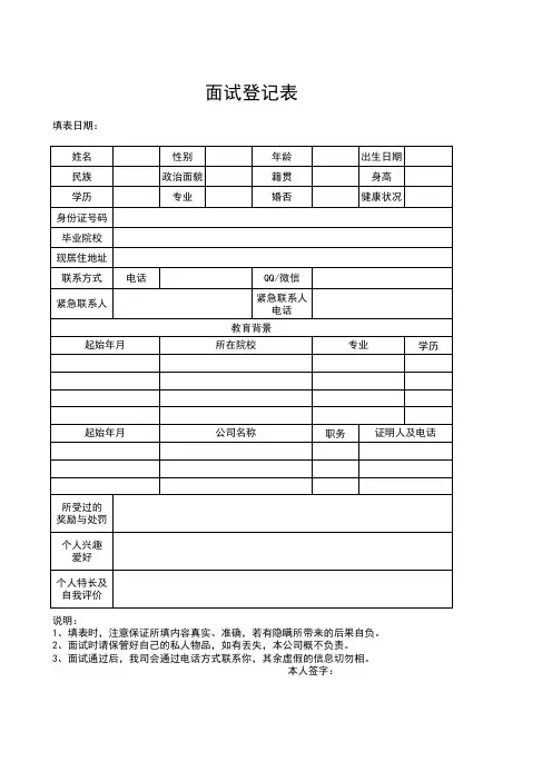 面试登记表