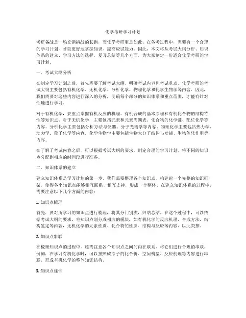化学考研学习计划