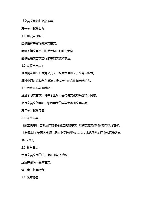 《文言文两则》教案