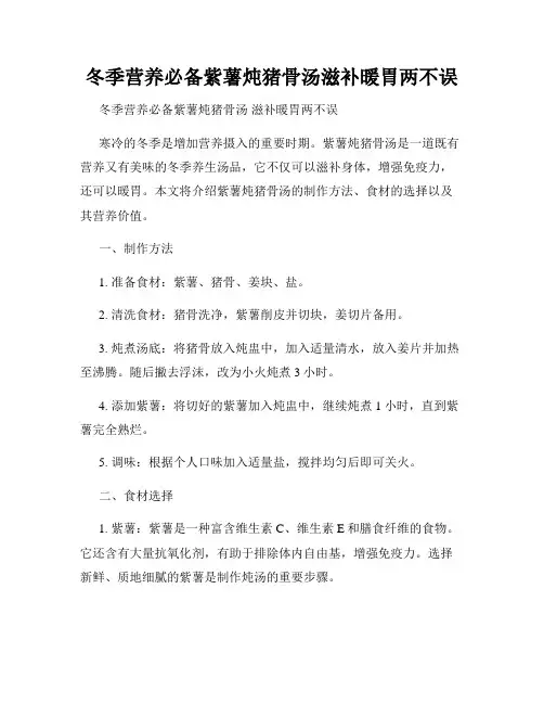 冬季营养必备紫薯炖猪骨汤滋补暖胃两不误