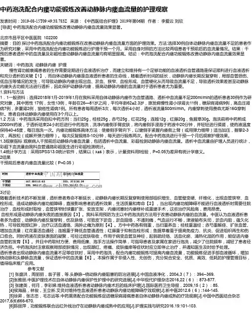 中药泡洗配合内瘘功能锻炼改善动静脉内瘘血流量的护理观察