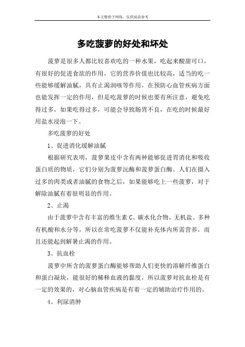 多吃菠萝的好处和坏处