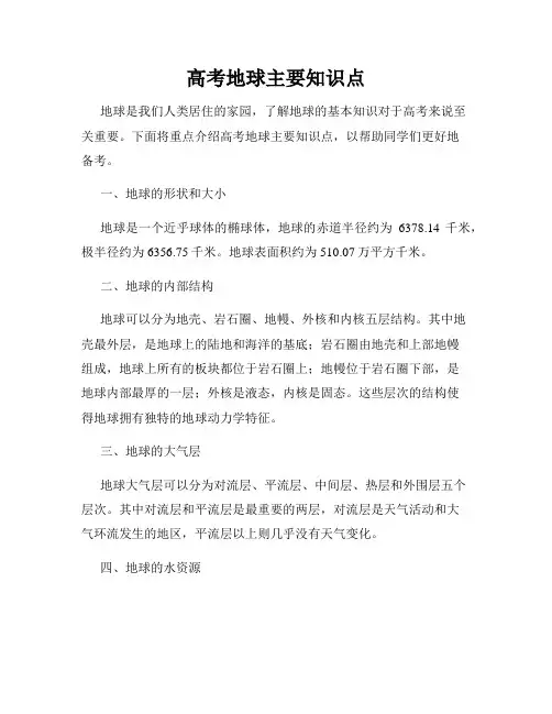 高考地球主要知识点