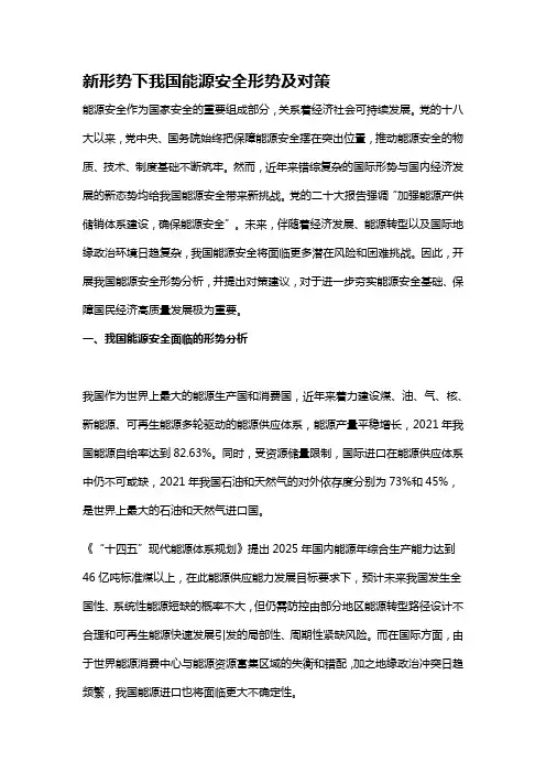 浅谈中国能源安全的现状问题及对策