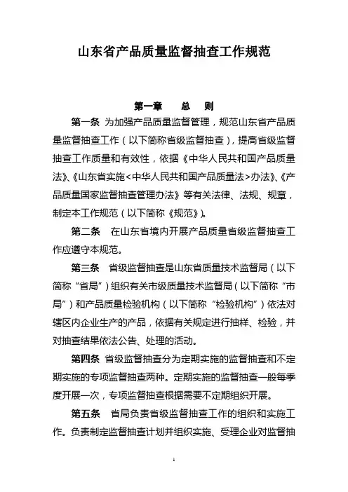 山东省产品质量监督抽查工作规范