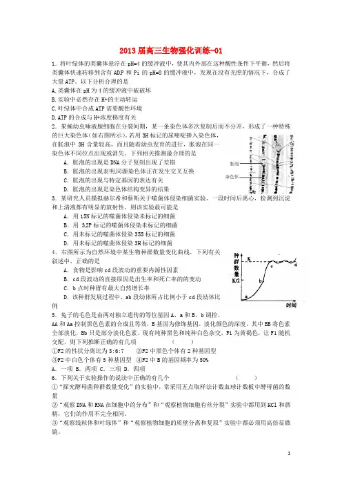 湖南师大附中高三生物强化训练1