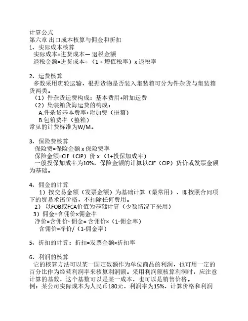 进出口贸易实务计算公式