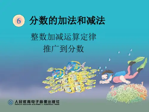 分数加减法混合运算运算定律
