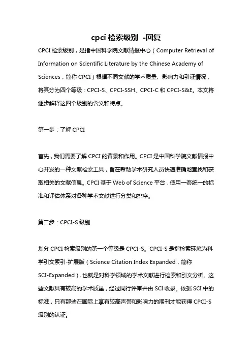 cpci检索级别 -回复