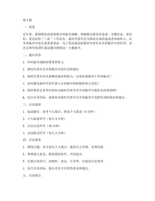 无领导选调生面试题目(3篇)