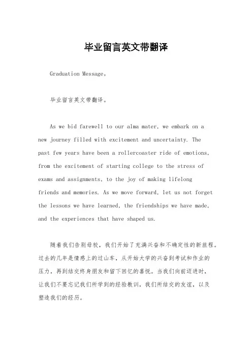 毕业留言英文带翻译