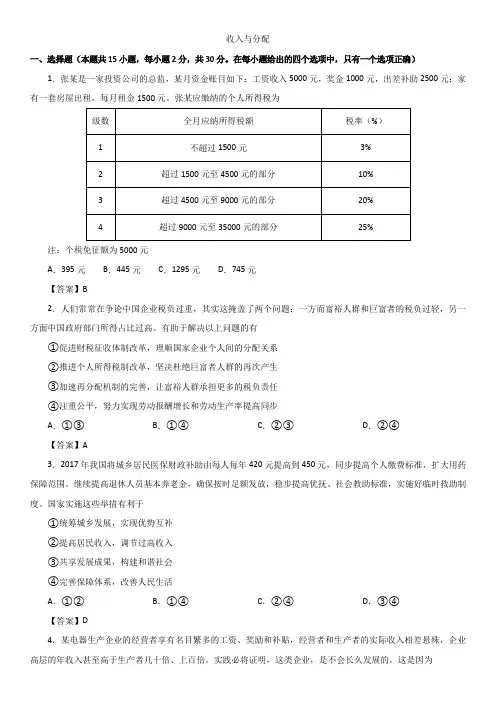 2019年高三政治一轮复习专题验收卷收入与分配
