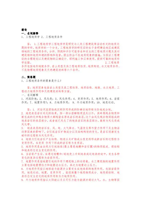 土木工程地质课程习题答案