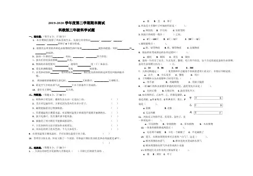 【科教版】科学三年级下册《期末检测卷》含答案