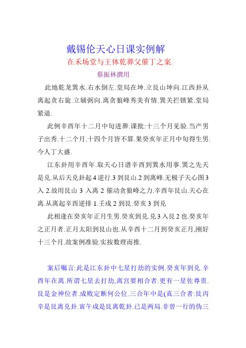 戴锡伦天心正运日课实例解