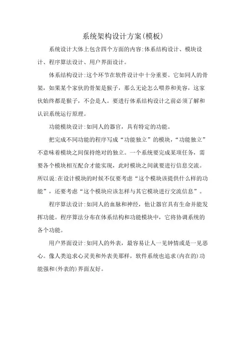 系统架构设计方案(模板)