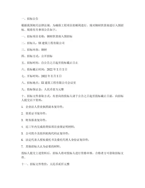 钢材供货商入围招标文件