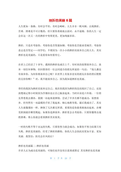 挫折也美丽6篇