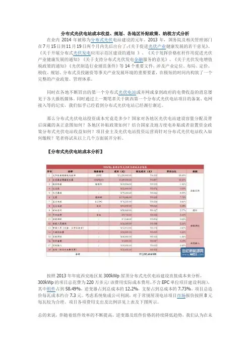 分布式光伏电站成本收益、规划、各地区补贴政策、纳税方式分析