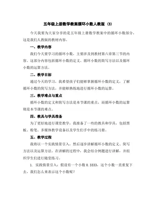 五年级上册数学教案-循环小数-人教版(3)