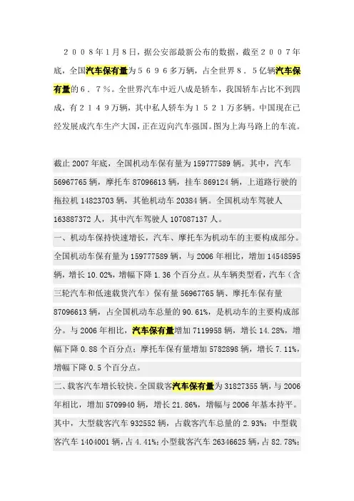 机动车保有量统计
