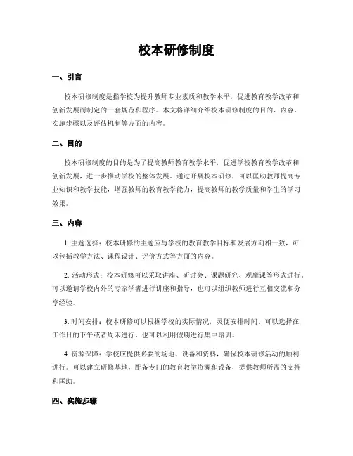 校本研修制度